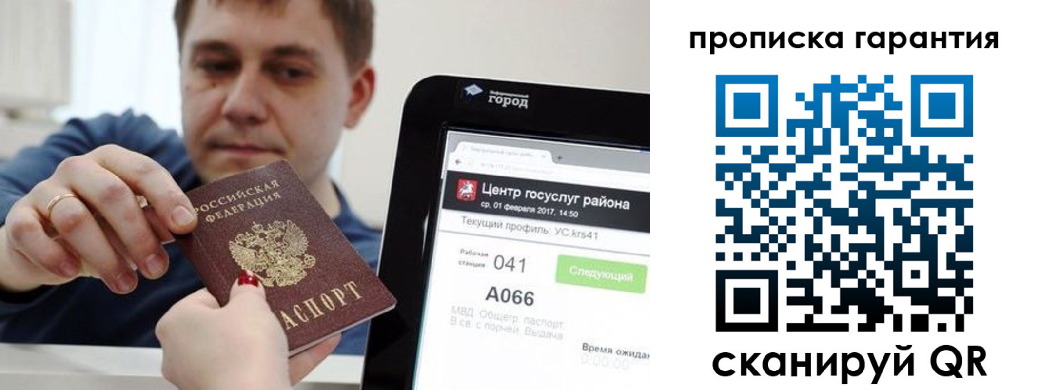 миграционный учет в Кузнецке